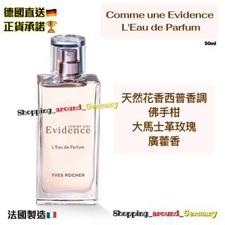 現貨🌟法國🇫🇷Yves Rocher Comme une Evidence  L'Eau de Parfum香水