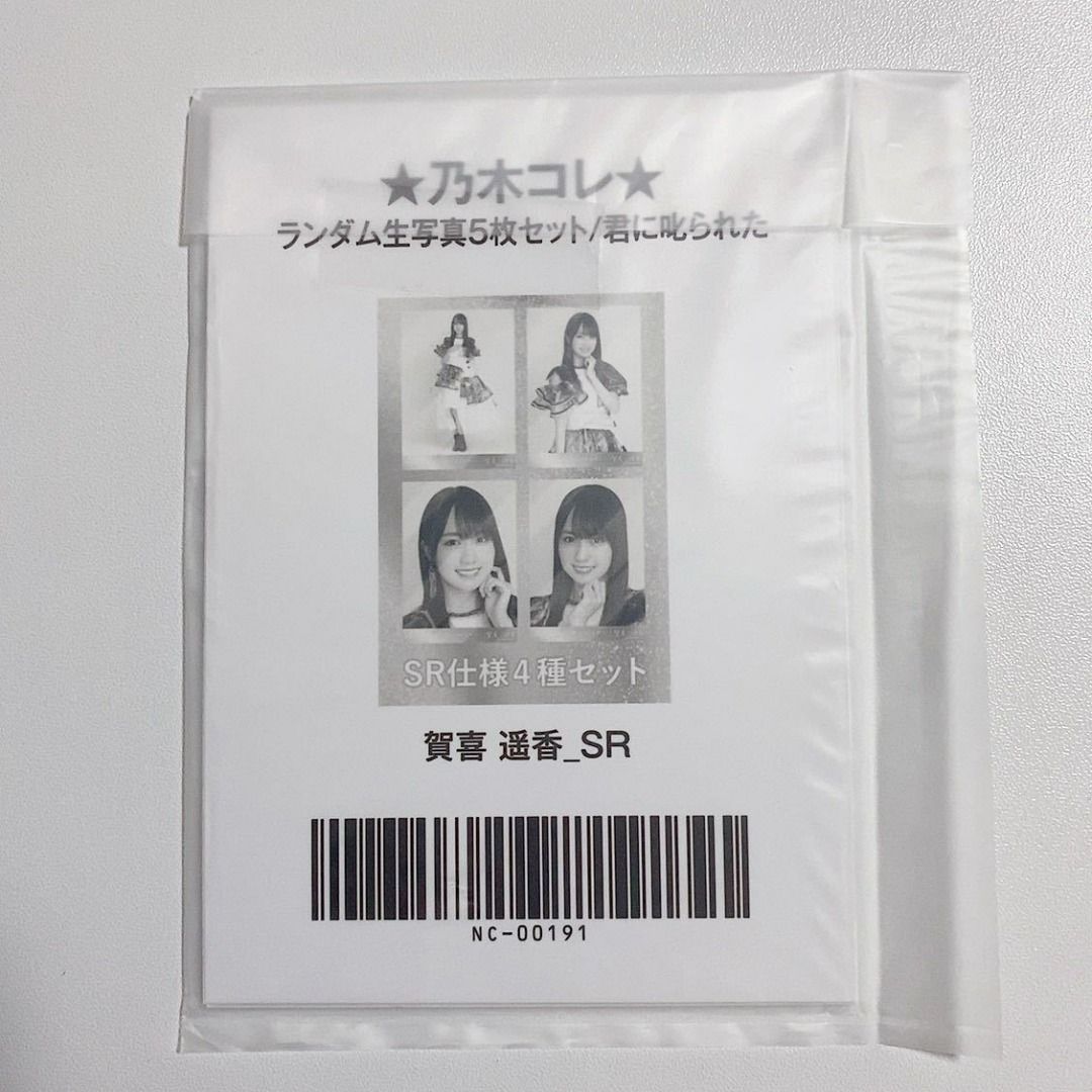 乃木坂46 賀喜遙香君に叱られた乃木collect SR 4款set, 興趣及遊戲