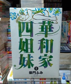 華和家四姐妹  1-5完
