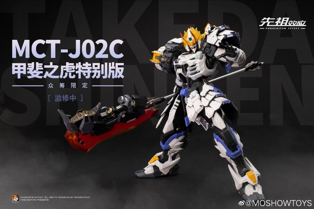 預訂/批發】 1/72 Moshowtoys MOSHOW MCT J02C 模壽眾籌版甲斐之虎甲虎