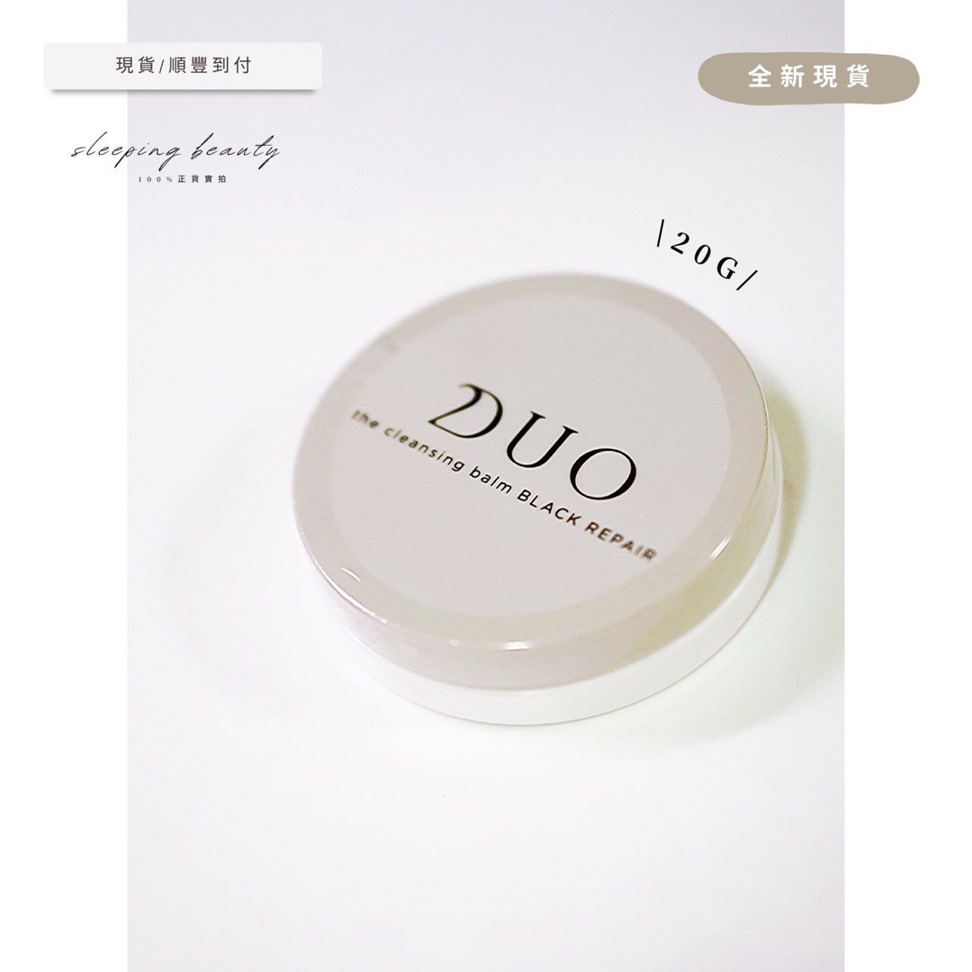 順豐到付| Duo The Cleansing Balm Black Repair 碳泥潔淨毛孔卸妝膏