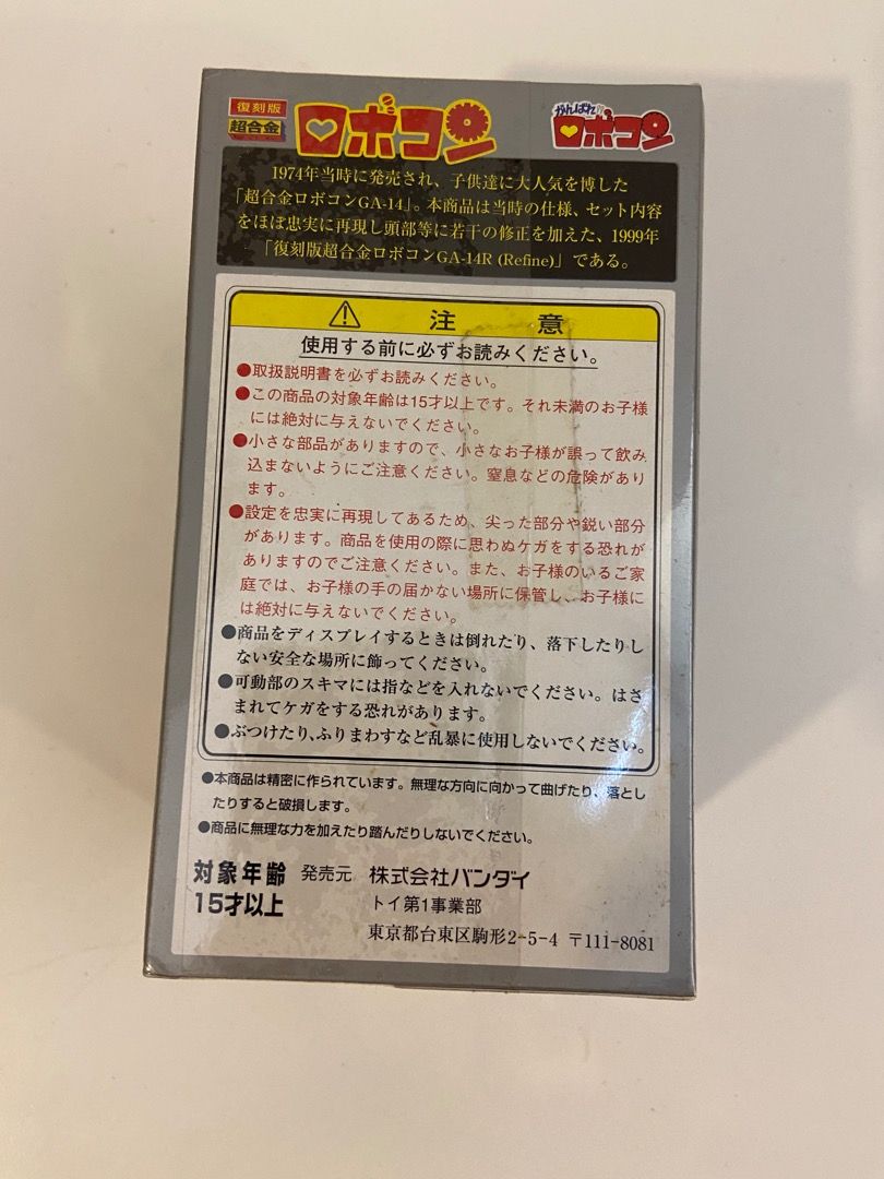 絕版日製Bandai 1999 復刻版超合金GA-14R 小露寶Made In Japan （盒況