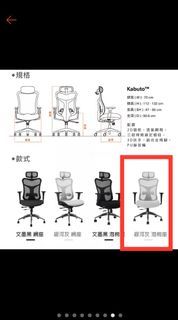 Backbone-Kabuto人體工學椅 / 電競椅