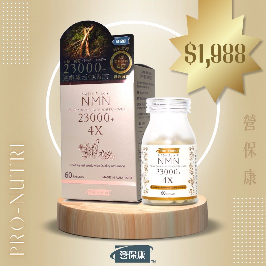 NMN 23000+ 逆齡激活4X配方, 健康及營養食用品, 健康補充品, 健康補充品- 保健食品，飲料和補品- Carousell