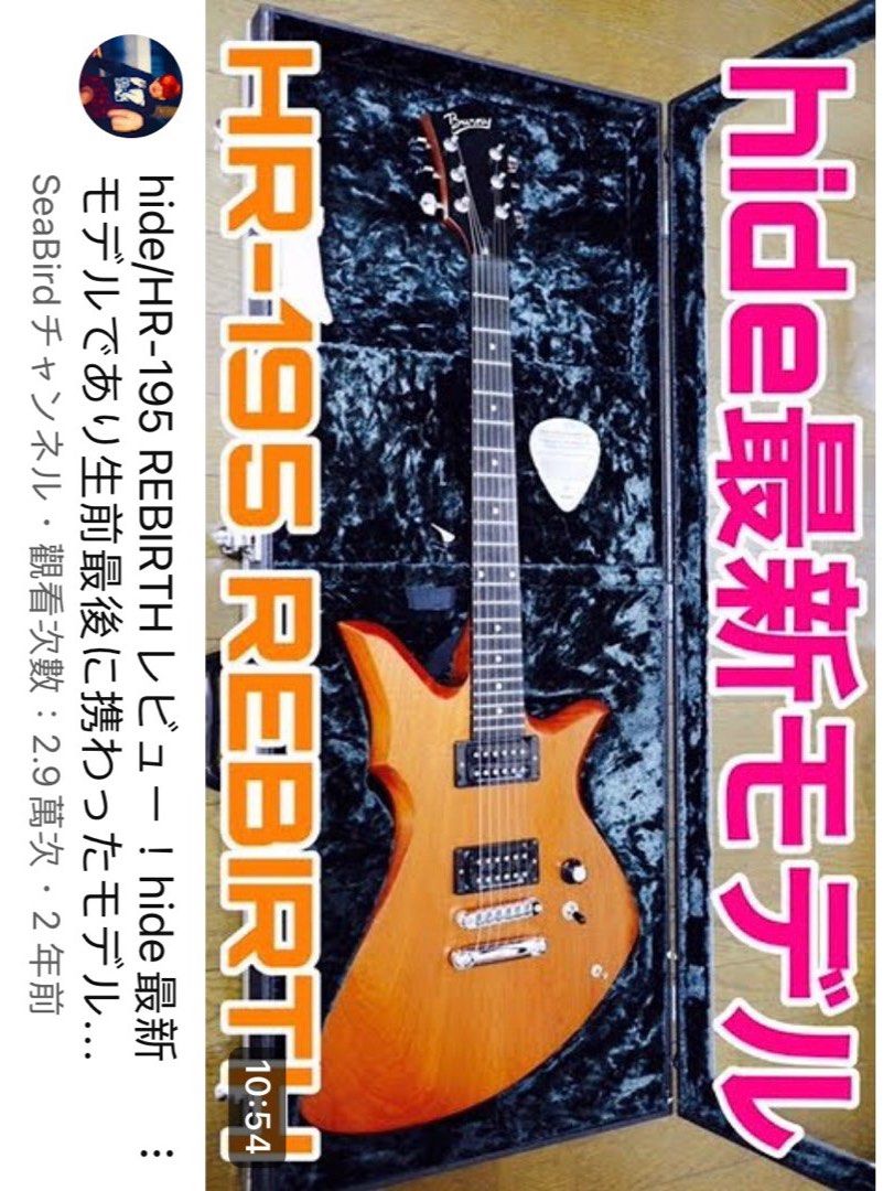 FERNANDES HR-85 Burny hideモデル HIDE ギター - エレキギター