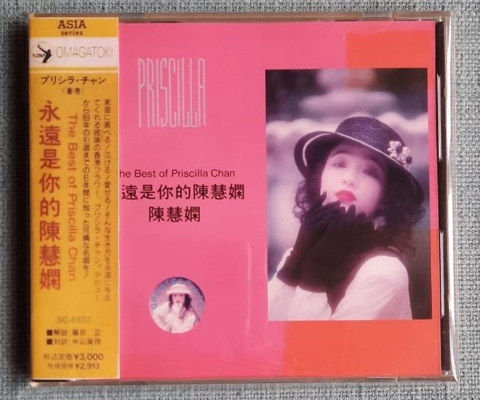 ★CD【ザ・ベスト・オブ・プリシラ・チャン/陳慧嫻】永遠是的陳慧嫻 ,SC-61