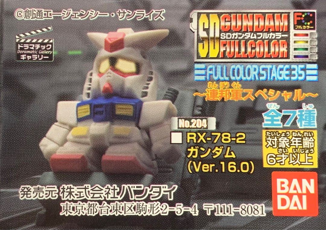 絕版 BANDAI 扭蛋 FC SD GUNDAM FULLCOLOR 35 - 全7種 GUNPERRY 聯邦軍運輸機 RX-79G RGM ...