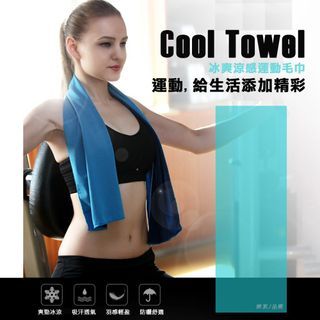 【家適通】 Cool Towe機能運動舒適涼感冰絲毛巾(防紫外線.快速降溫)-台灣現貨下單即出