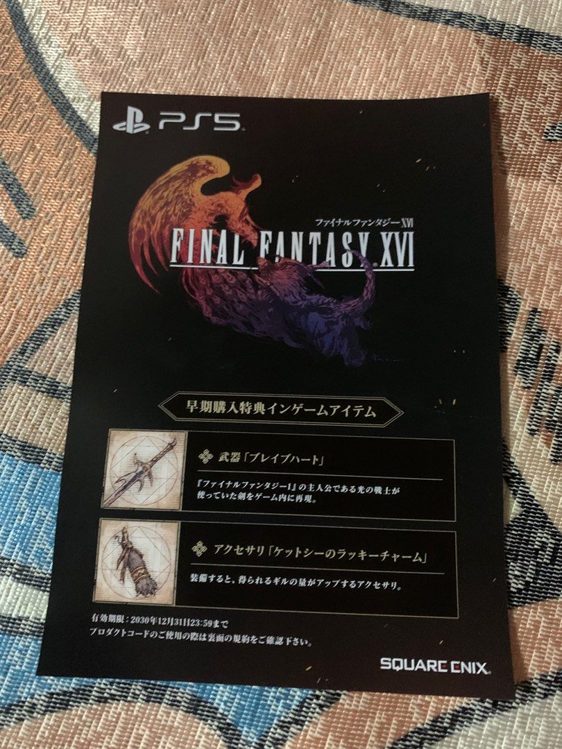 日版FFXVI(Final Fantasy 16) 早期購入特典,附加Equipment (日本直送