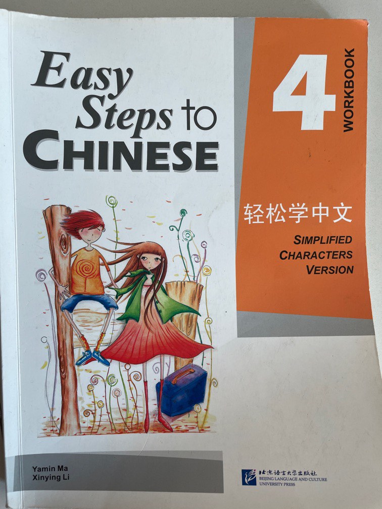 easy-steps-to-chinese-workbook-4-hobbies-toys-books-magazines