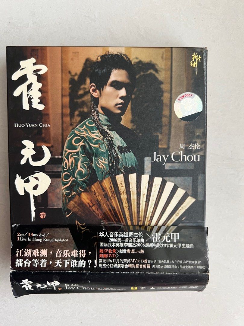 Jay Chow Album - 周杰伦- 霍元甲CD u0026 DVD