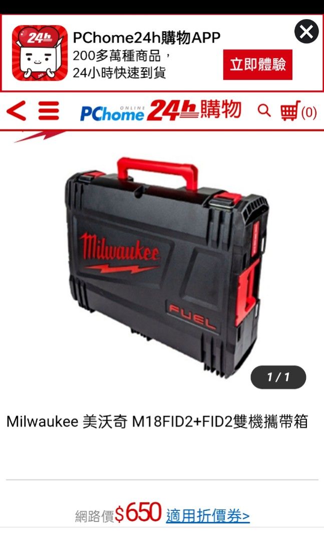 Milwaukee美沃奇專用硬殼原廠工具箱( 空箱）可收納家中五金零件雜物