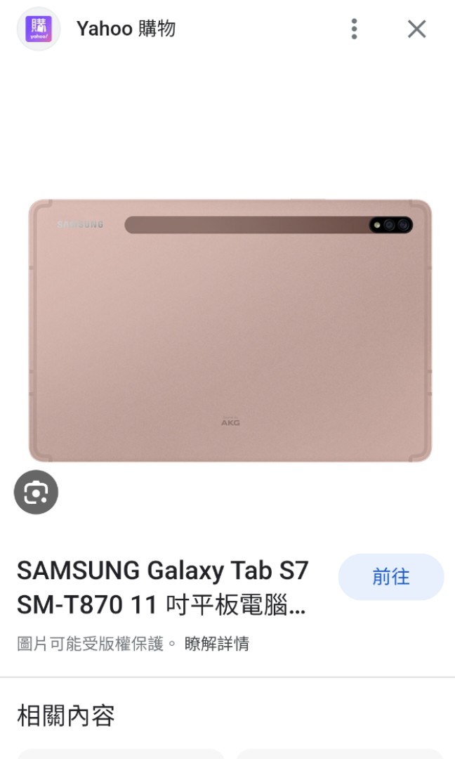Samsung 三星平板Tab S7+ 128GB （二手九成新）含觸控筆保護貼三星皮套