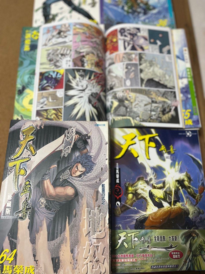 風雲 天下 - (第一部 + 第二部) 馬榮成 漫画 Feng Yun Tian Xia - (First & Second Episode ...