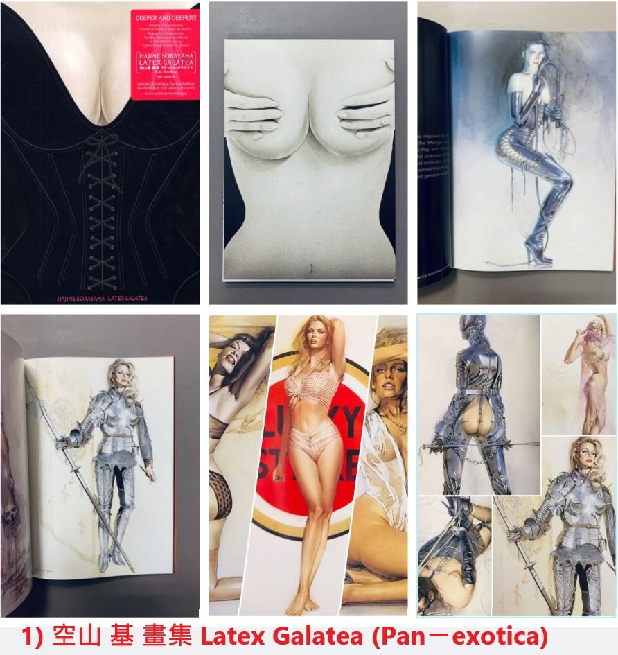 🐧空山基畫集Latex Galatea (Panーexotica) / The Gynoids Genetically