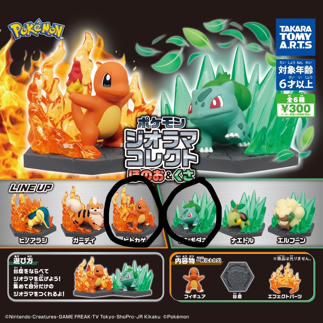 Pokemon寵物小精靈扭蛋 草系火系 小火龍 奇異種子, 興趣及遊戲, 玩具 & 遊戲類 - Carousell