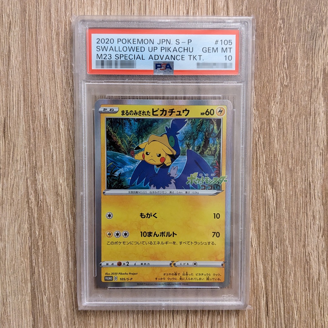 (PSA 10) 日文版PTCG 劇場版Koko 比卡超Promo 2020 Pokemon