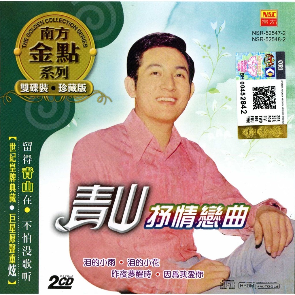 Qing Shan 青山 抒情恋曲 2CD 南方金点系列 双碟装 珍藏版 The Golden Collection Series ...