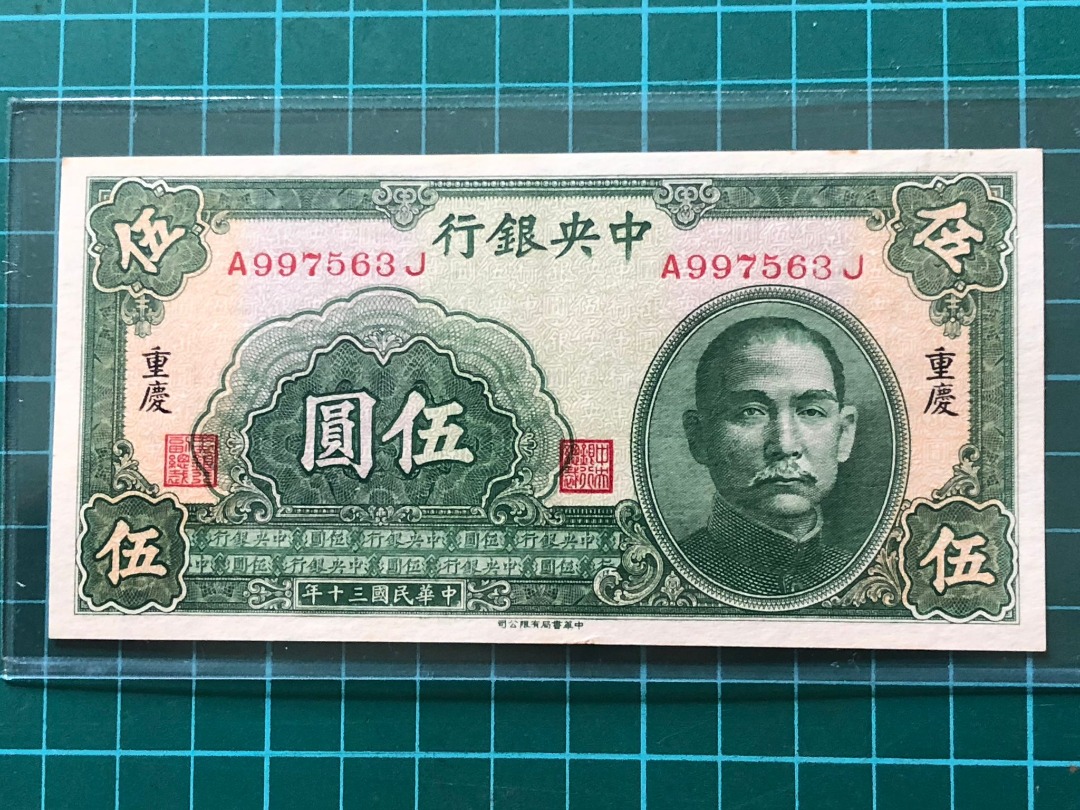 Very Rare 1941 China Central Bank of China 5 Yuan Banknote Chungking ...