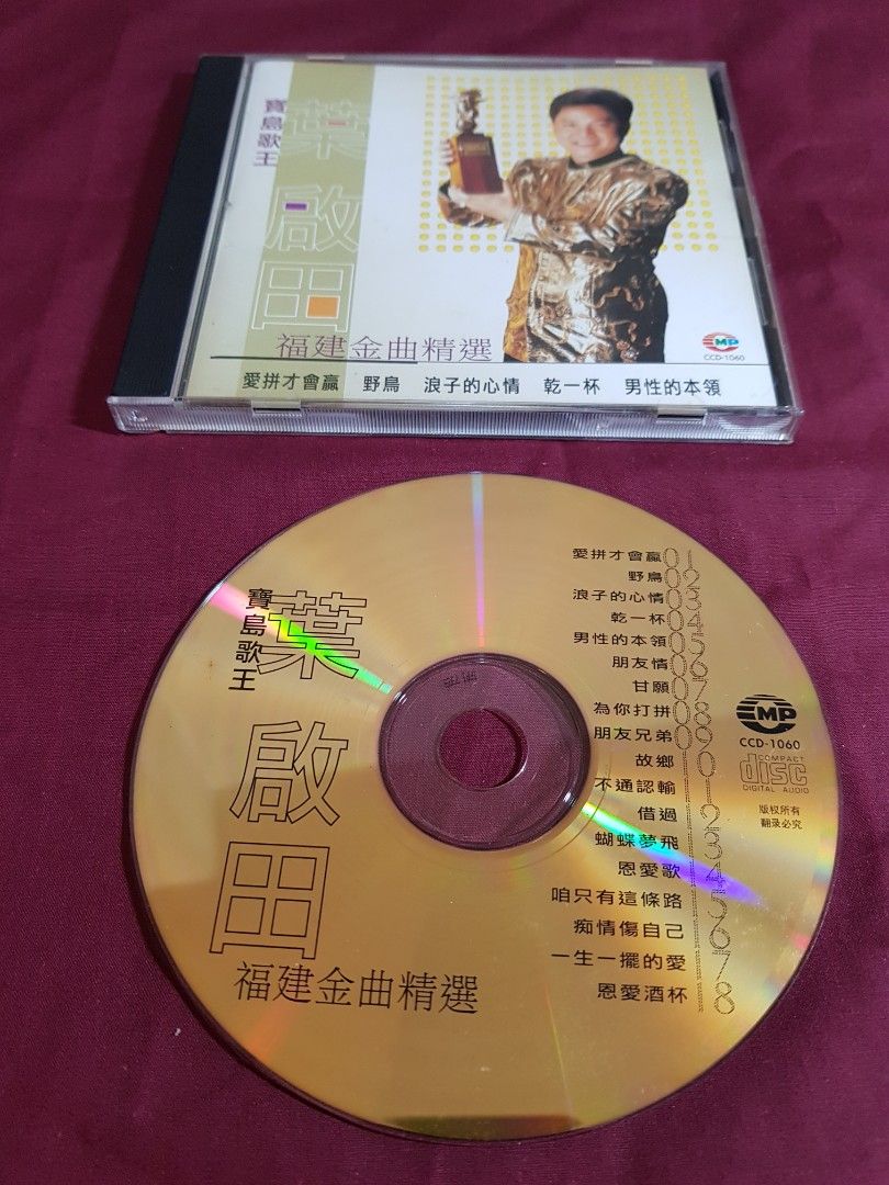 金碟葉啟田福建金曲精選Gold Disc CD Album, Hobbies & Toys, Music & Media, CDs & DVDs on  Carousell