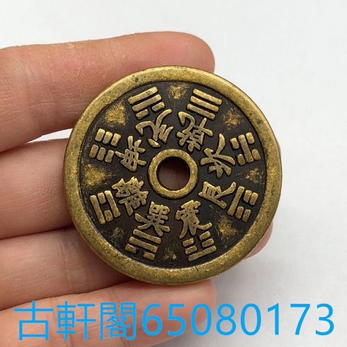咸豐通寶宝川局山鬼花錢大様 6607.jpg