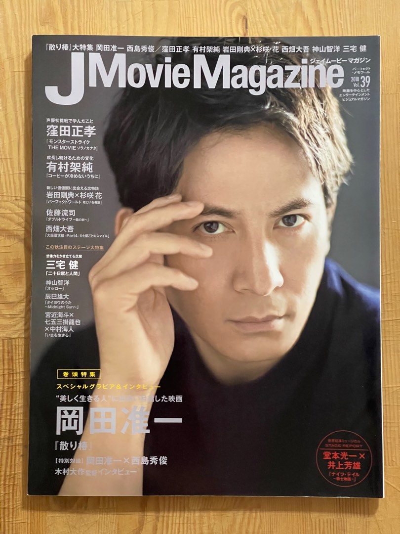 J Movie Magazine Vol.39 - アート