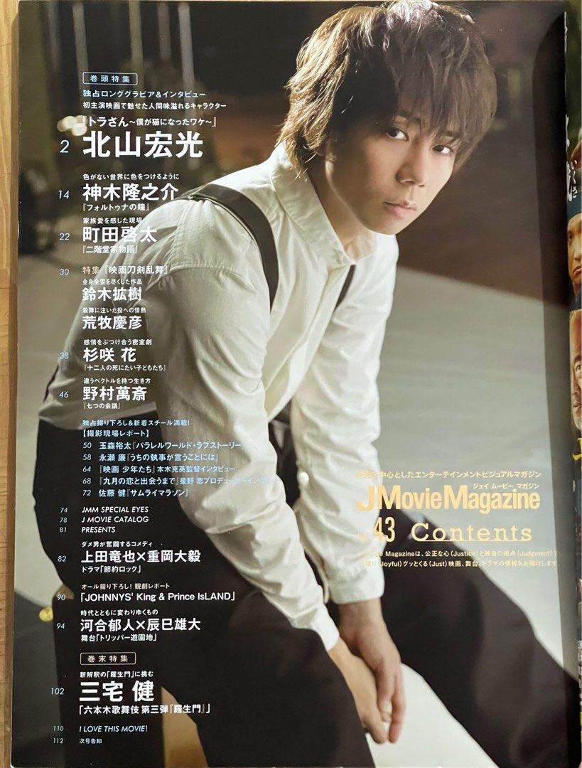 出清。內頁有水傷) J Movie Magazine Vol.43。佐藤健。神木隆之介