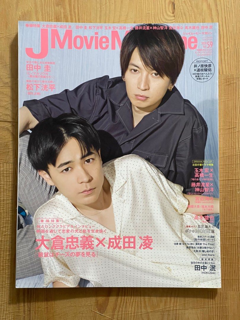 出清。封底及內頁有水傷) J Movie Magazine Vol.59。佐藤健。大泉洋