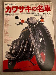 川崎 kawasaki 名車介紹 / 日本雜誌 / 2010年3月增刊號