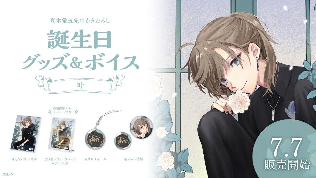 にじさんじ 叢雲カゲツ バースデー メタルチャーム 甘酸っぱく