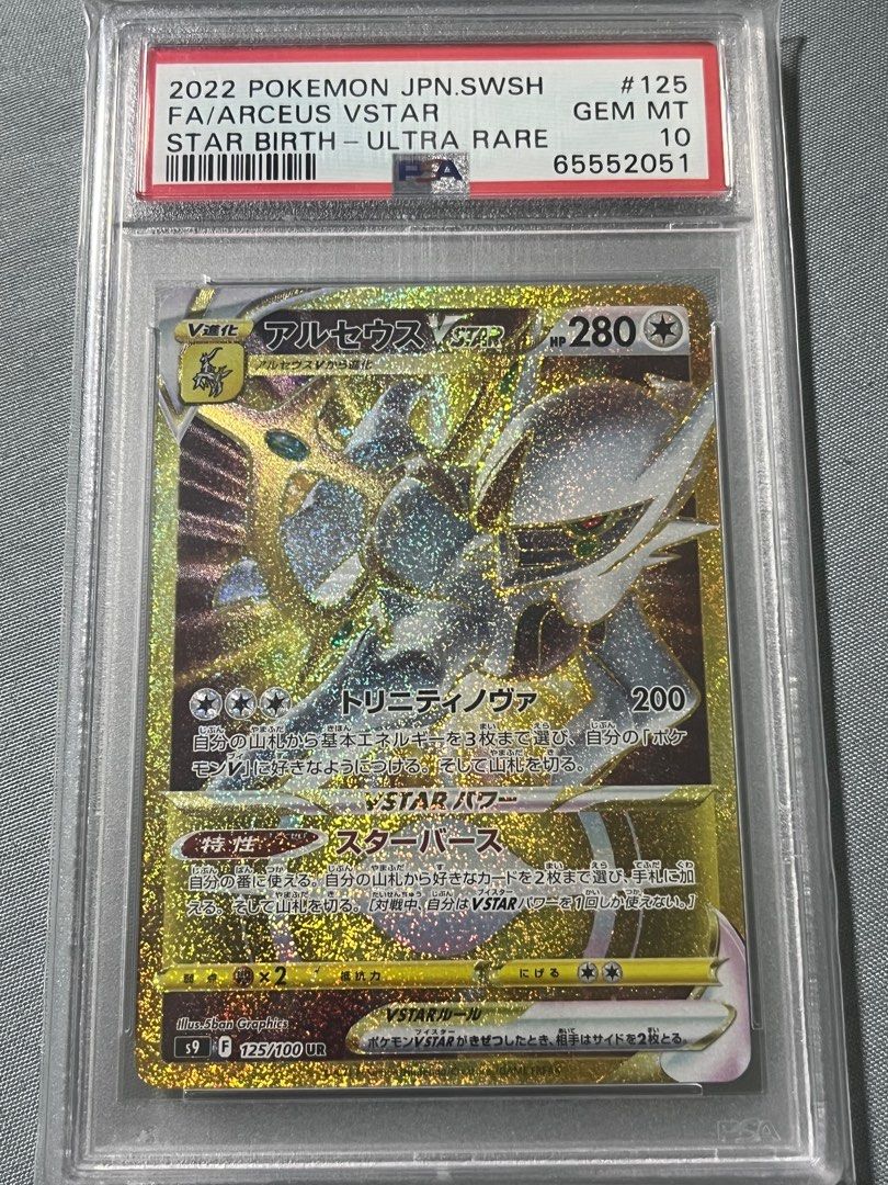 Arceus VSTAR UR 125/100 S9 Star Birth - Pokemon Card Japanese