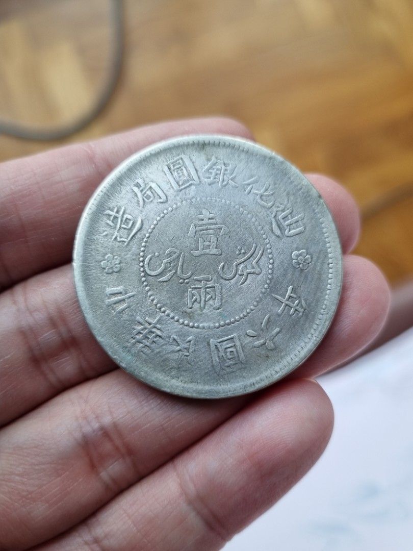 China 1917 Sinkiang One Tael 新疆 (Sar) Tael silver coin with Rosette  variety, Hobbies & Toys, Memorabilia & Collectibles, Currency on Carousell