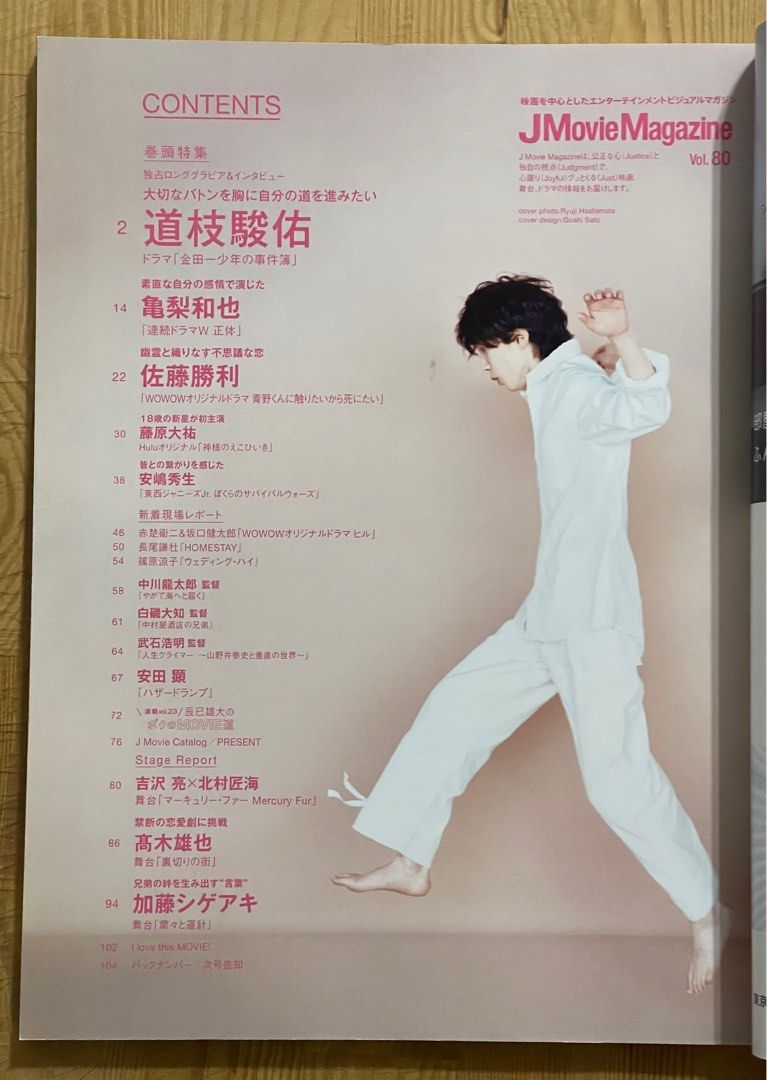 J Movie Magazine Vol.80。赤楚衛二&坂口健太郎。亀梨和也。吉沢亮