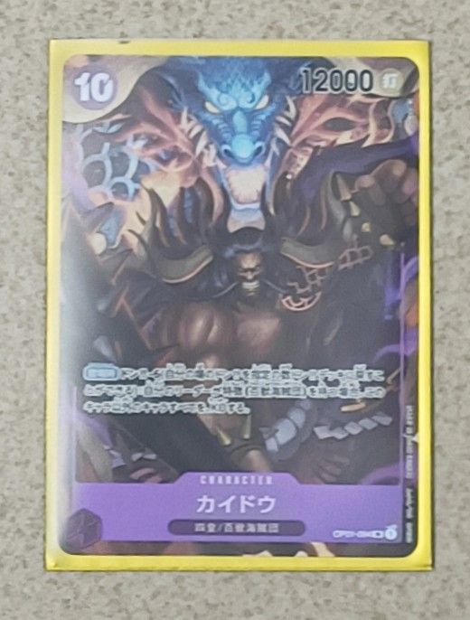 kaido super rare card ONE PIECE CARD GAME SP OP04-044 SR [OP05] main image 0