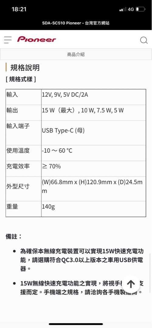 🔥原廠新品下殺🔥【PIONEER先鋒】SDA-SC510 車用手機架手機架無線充電