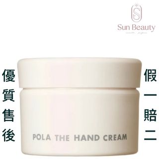 💝三千好評店優惠價pola護手霜罐裝100g64237119460866110