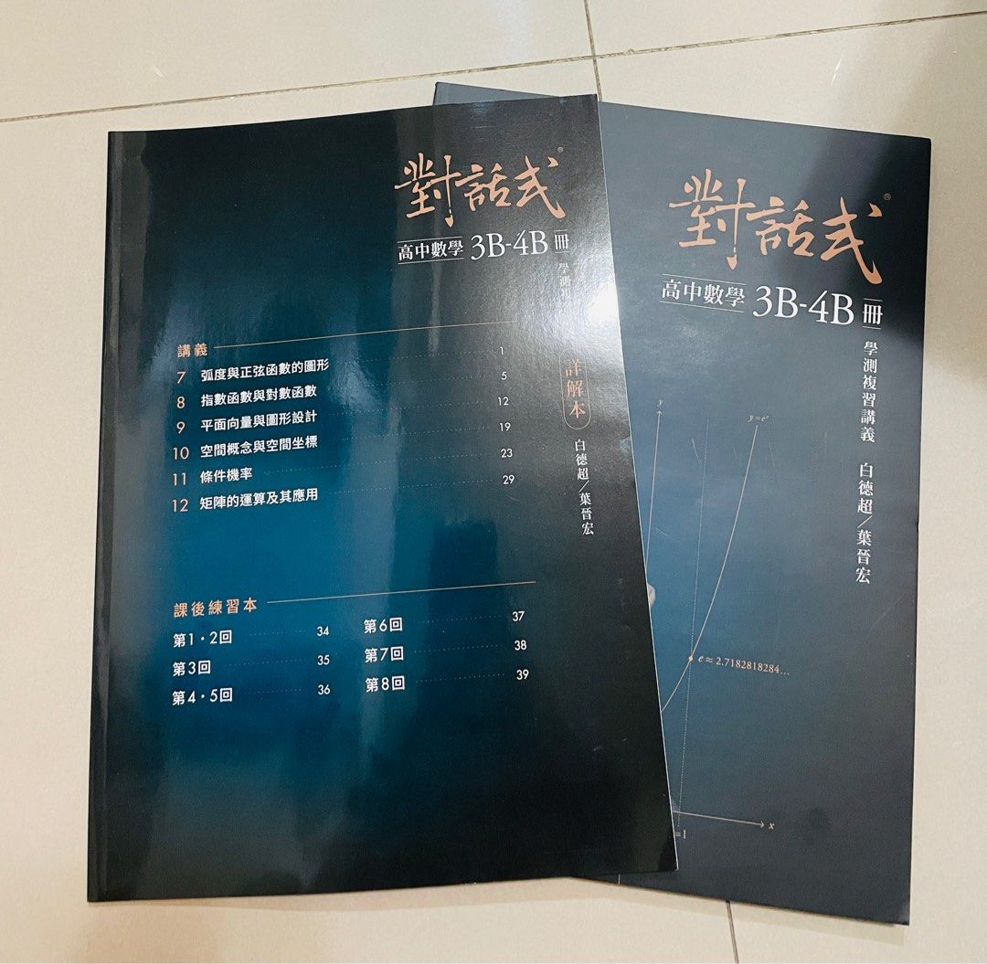 高中學測用書112課綱 高中學測總複習 自然總複習 社會總複習 妙妙卷