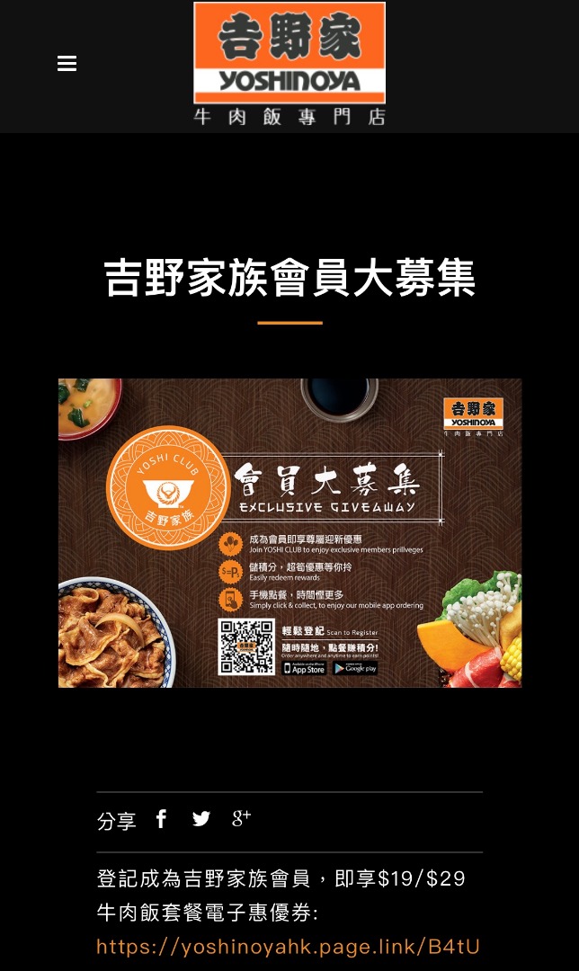 吉野家註册即送10分+ 高達$250迎新優惠卷邀請碼: 5N4eay, 門票＆禮券