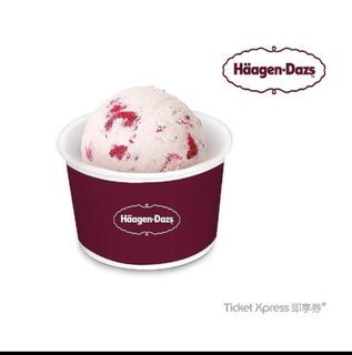 哈根達斯單球冰淇淋杯裝兌換卷