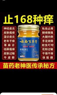 止痕止癢消炎，蚊釘蟲咬，私處痕癢，皮膚痕，腳痕，花粉過敏，全身痕，濕疹膏