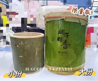 #加大御香竹粽  Large Size Royal Bamboo Bak  Chang