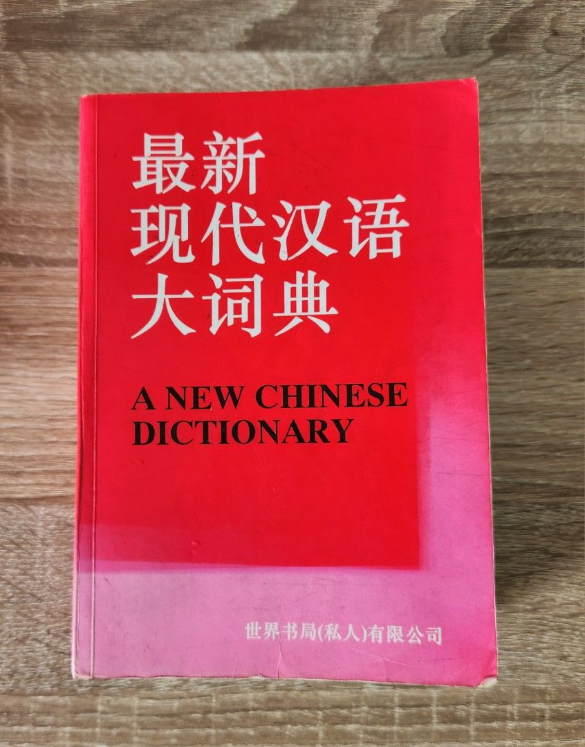 Chinese Dictionary, Hobbies & Toys, Books & Magazines, Magazines on