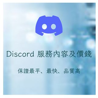 （分類：）位於 。 由 discord_seller 提交（商品編號 1224743784，圖片 1）。簡介： 。
