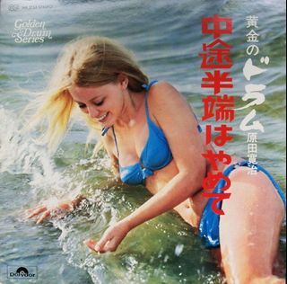 Kanji Harada - Golden Drum Series (1970) Vinyl Record