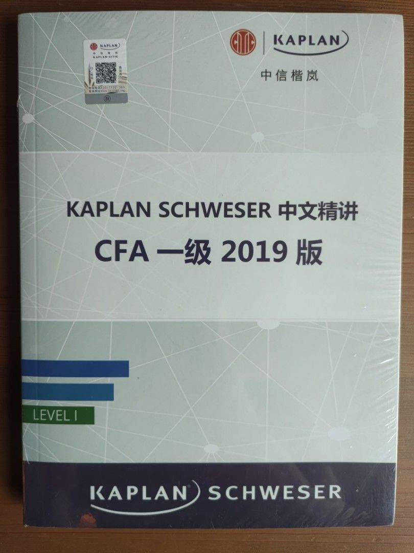 Kaplan Schweser CFA Level 1 2019 version, 興趣及遊戲, 書本& 文具