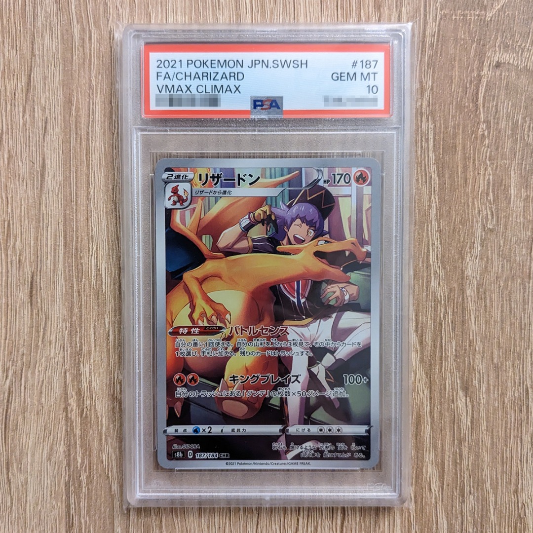 PSA 10) 日文版PTCG s8b 噴火龍CHR 2021 Pokemon Japanese Sword