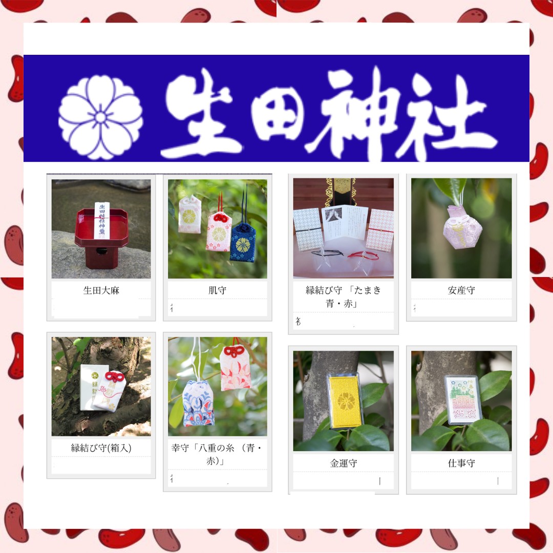 代購生田神社御守和6月限定御朱印, 預購- Carousell