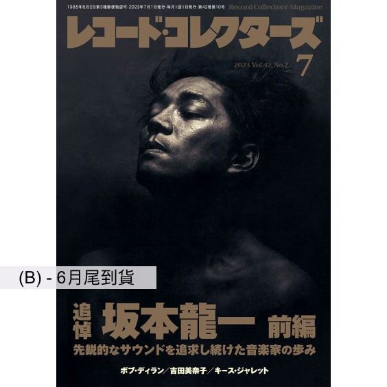 預訂] 坂本龍一封面雜誌《(A) キネマ旬報2023年6月下旬号》、《(B 