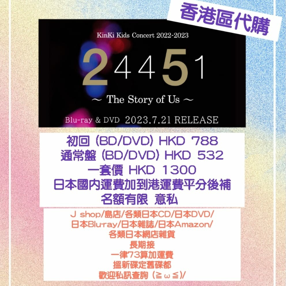 預訂) KinKi Kids Concert 2022-2023 24451〜The Story of Us