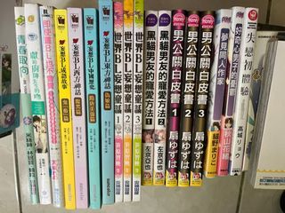 BL漫畫書 不散賣